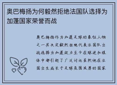奥巴梅扬为何毅然拒绝法国队选择为加蓬国家荣誉而战