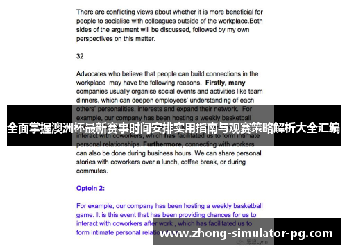 全面掌握澳洲杯最新赛事时间安排实用指南与观赛策略解析大全汇编